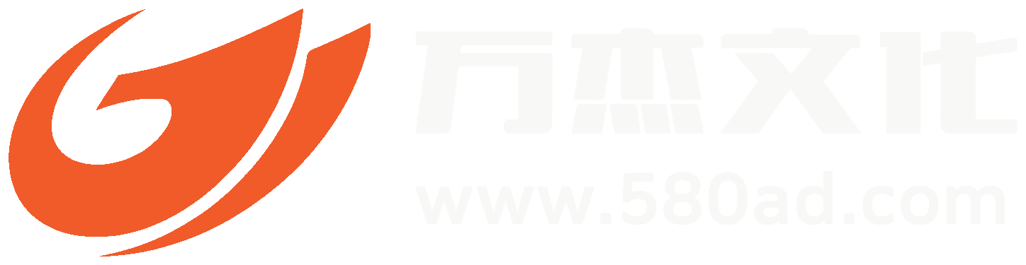 万杰文化 · www.580ad.com