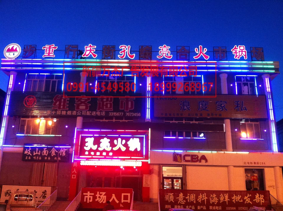 火锅店 亮化资料图片