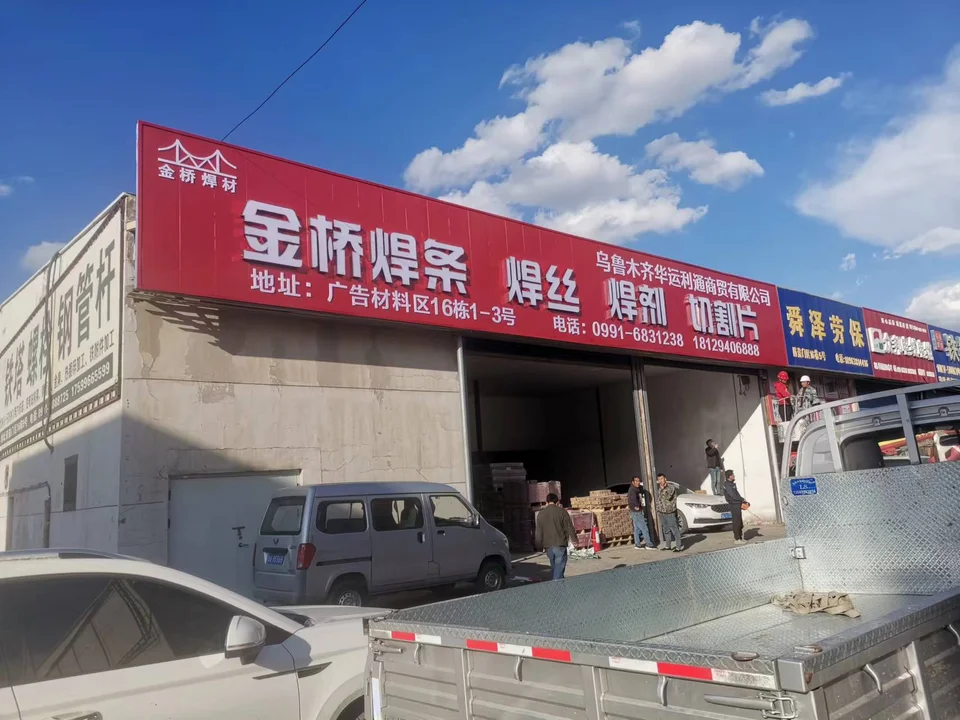 金桥焊条资料图片