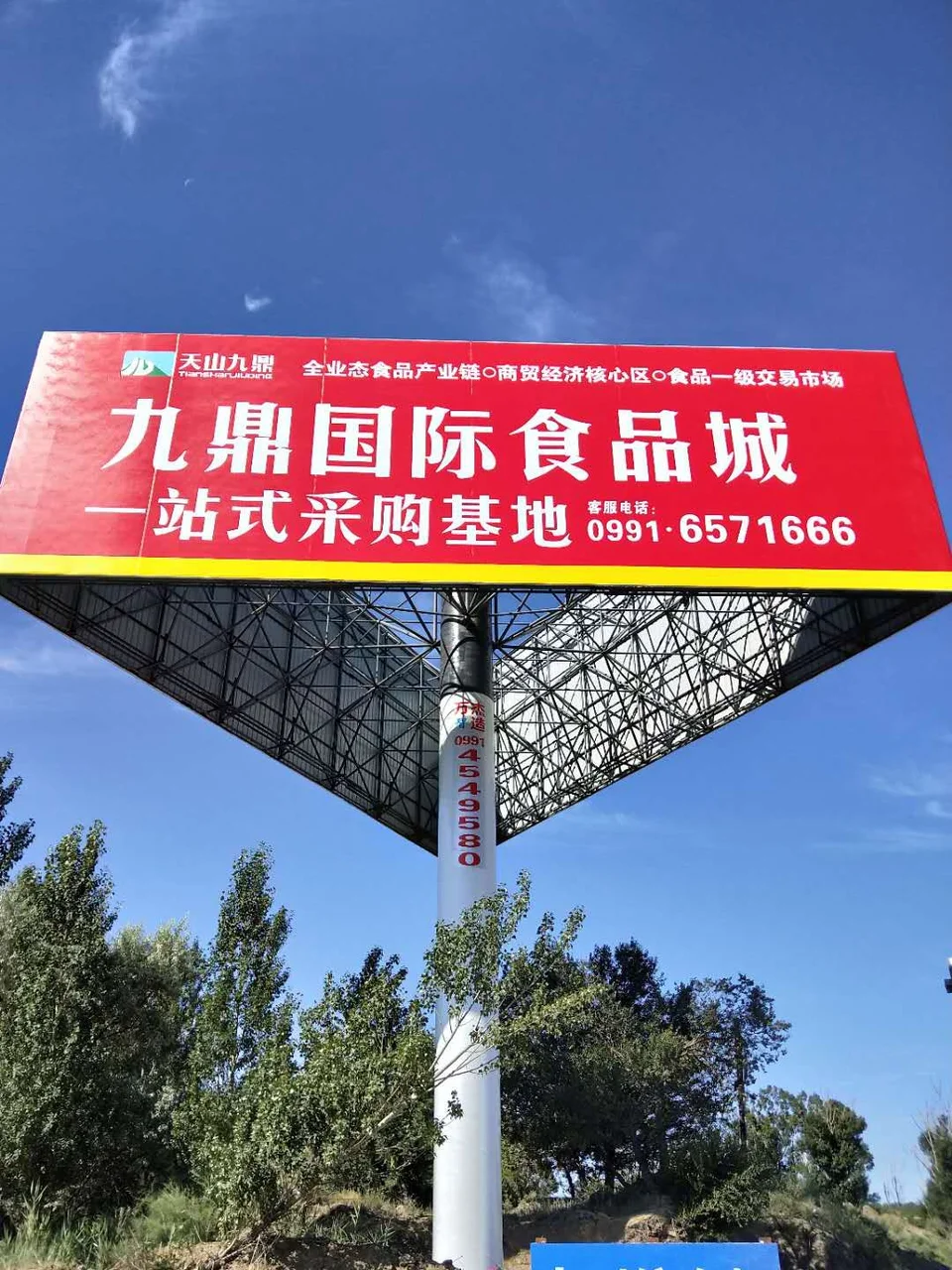 乌鲁木齐九鼎食品城网架三面高炮资料图片