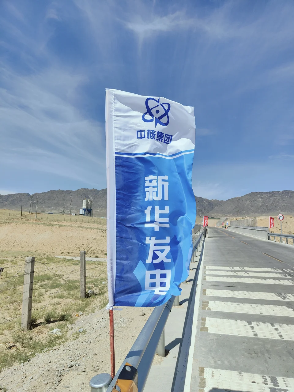 布尔津中核集团抽水蓄能项目大型宣传标语牌资料图片