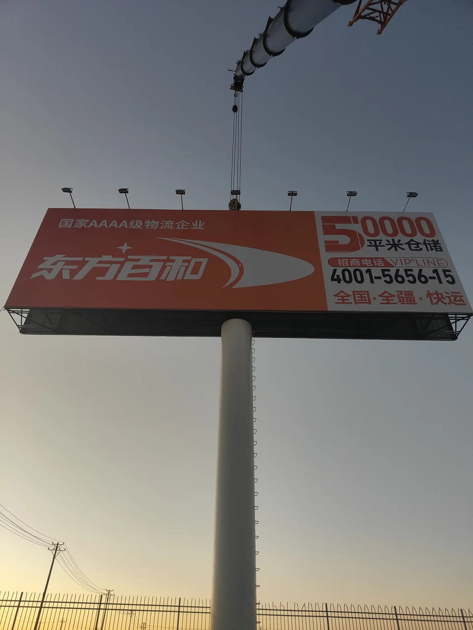 东方百和物流集团网架两面高炮资料图片