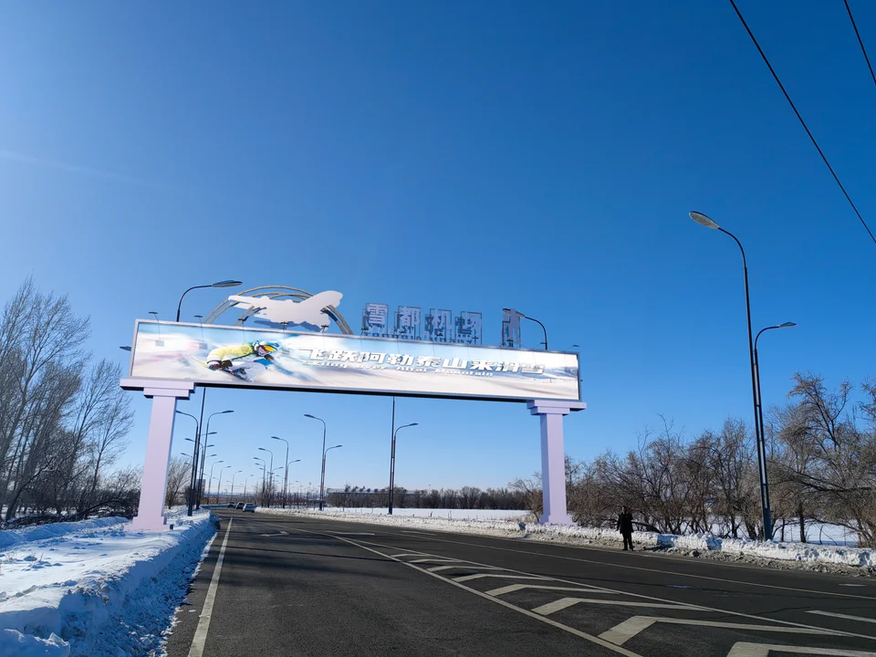 阿勒泰雪都机场造型彩门设计稿:方案资料(第5张)