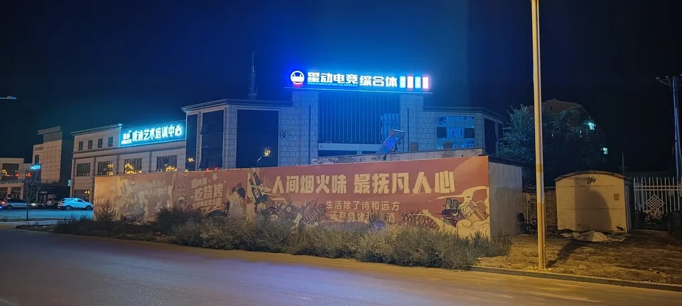 阿勒泰福海县电竞酒店标识：现场资料照片（第2张）