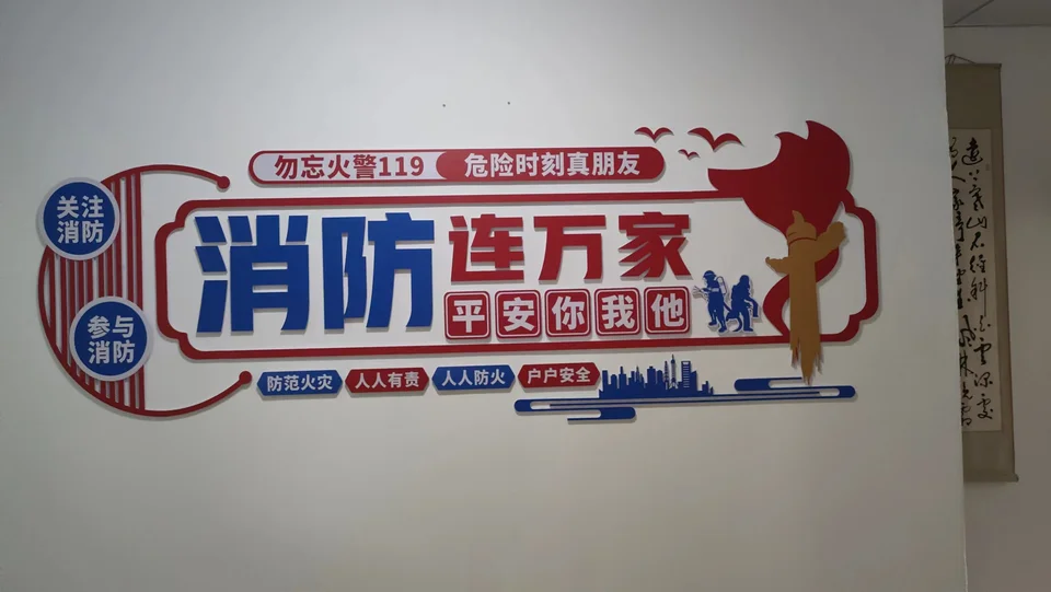 乌鲁木齐某消防公司文化墙:现场资料照片(第6张)