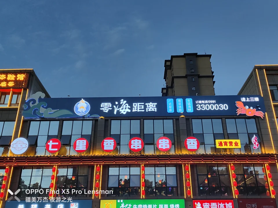 米东区零海距离海鲜门头标识项目资料图片