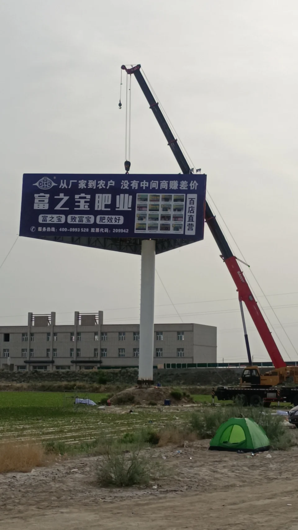 石河子富之宝肥业网架三面高炮资料图片
