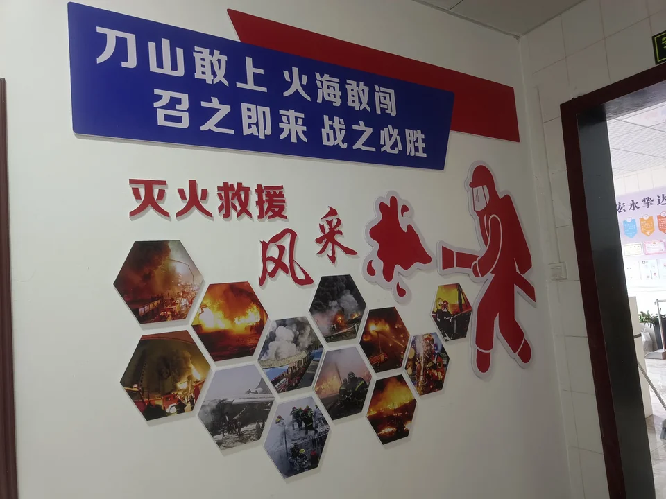 乌鲁木齐某消防公司文化墙:现场资料照片(第3张)