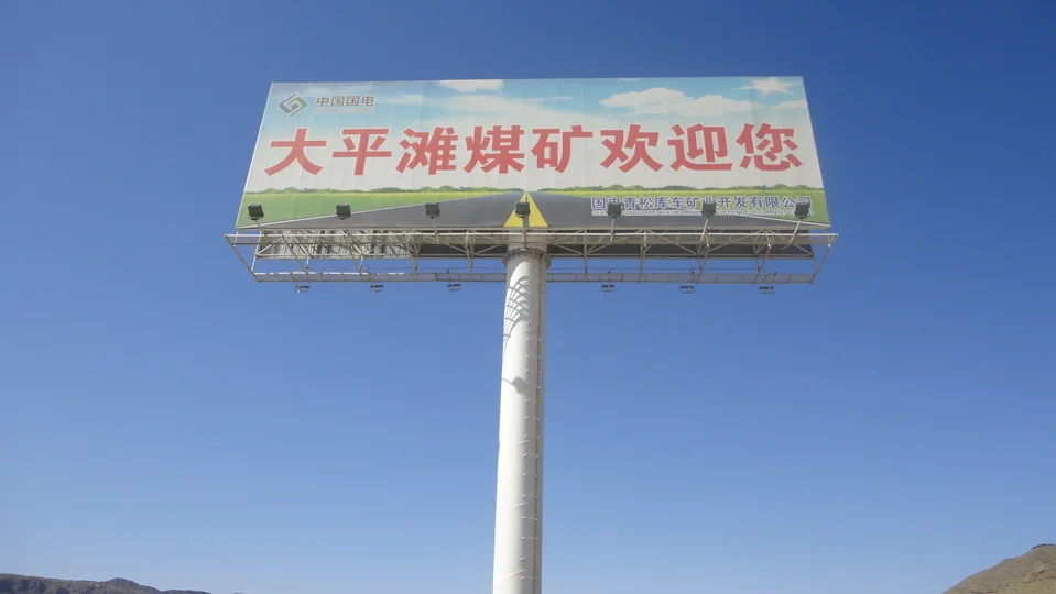 库车大平滩煤矿网架两面高炮：现场资料照片（第2张）