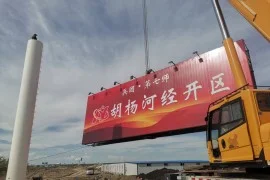 兵团胡杨河市网架两面体高炮:现场资料照片(第3张)