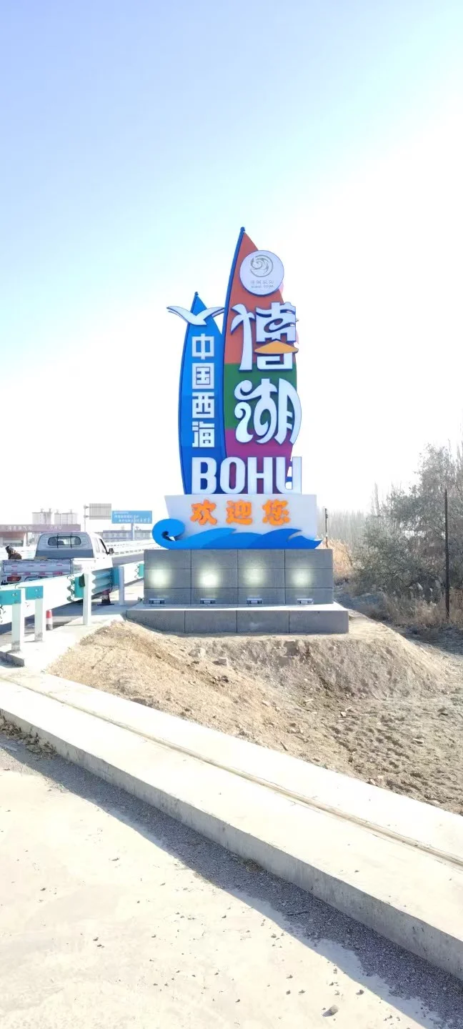 博湖县文旅精神堡垒：现场资料照片（第2张）