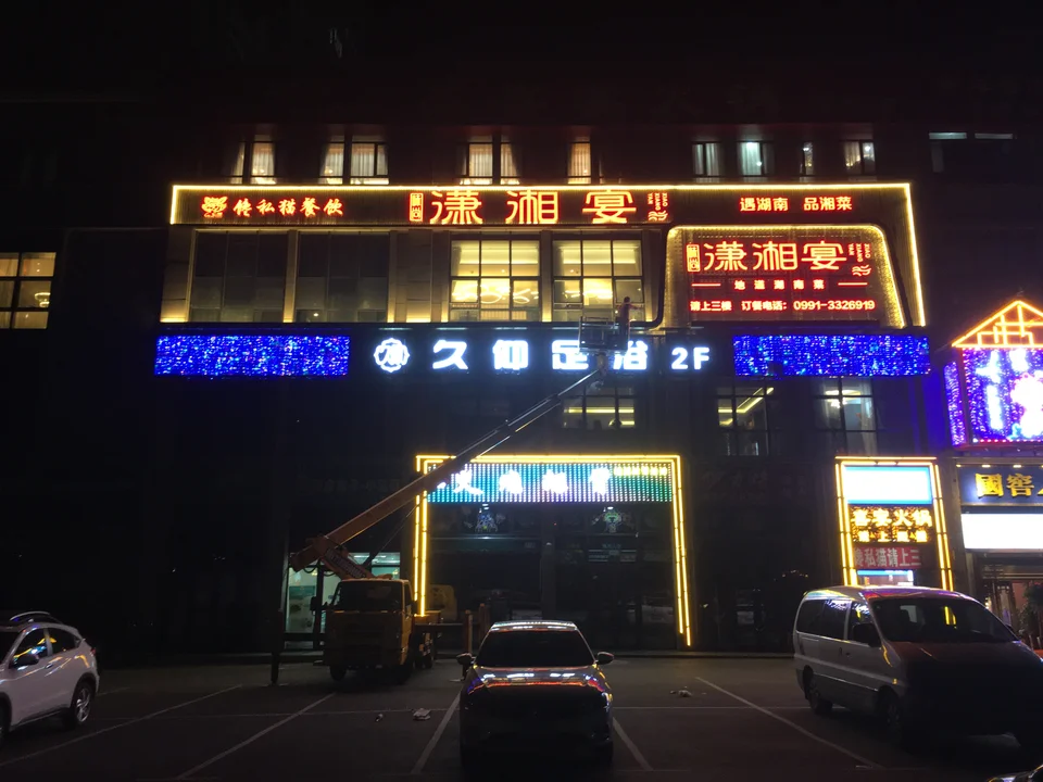 潇湘宴餐厅门头资料图片