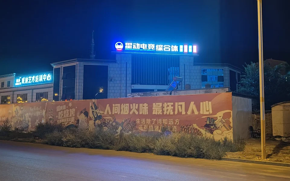 阿勒泰福海县电竞酒店发光标识夜景